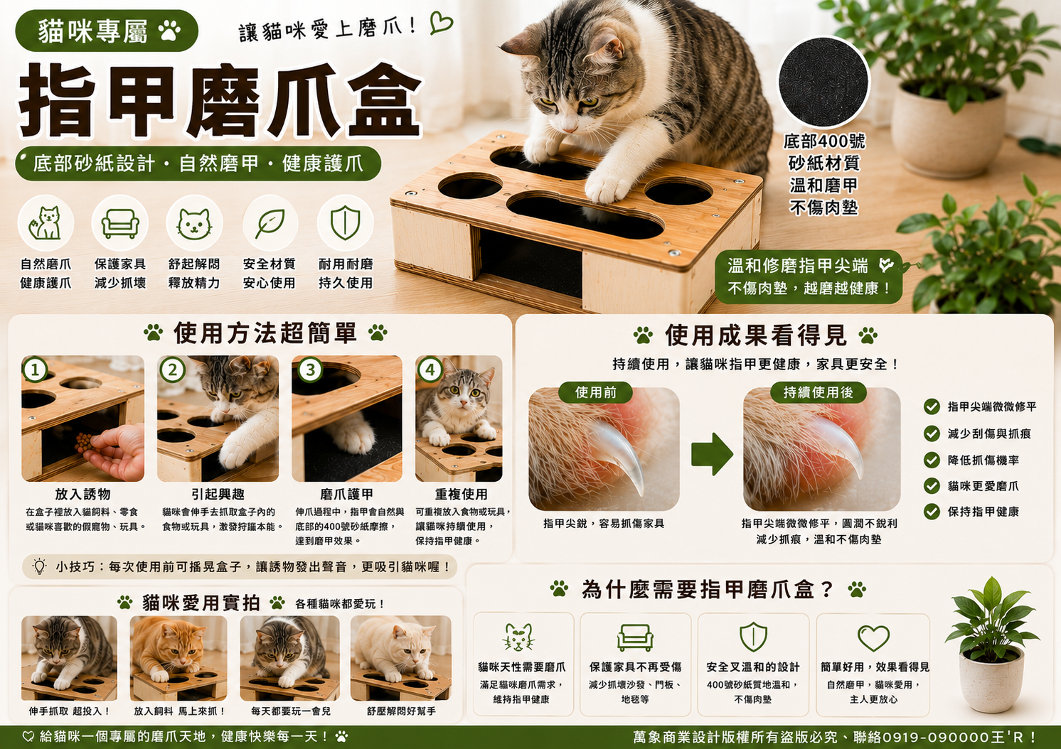貓咪指甲磨爪盒