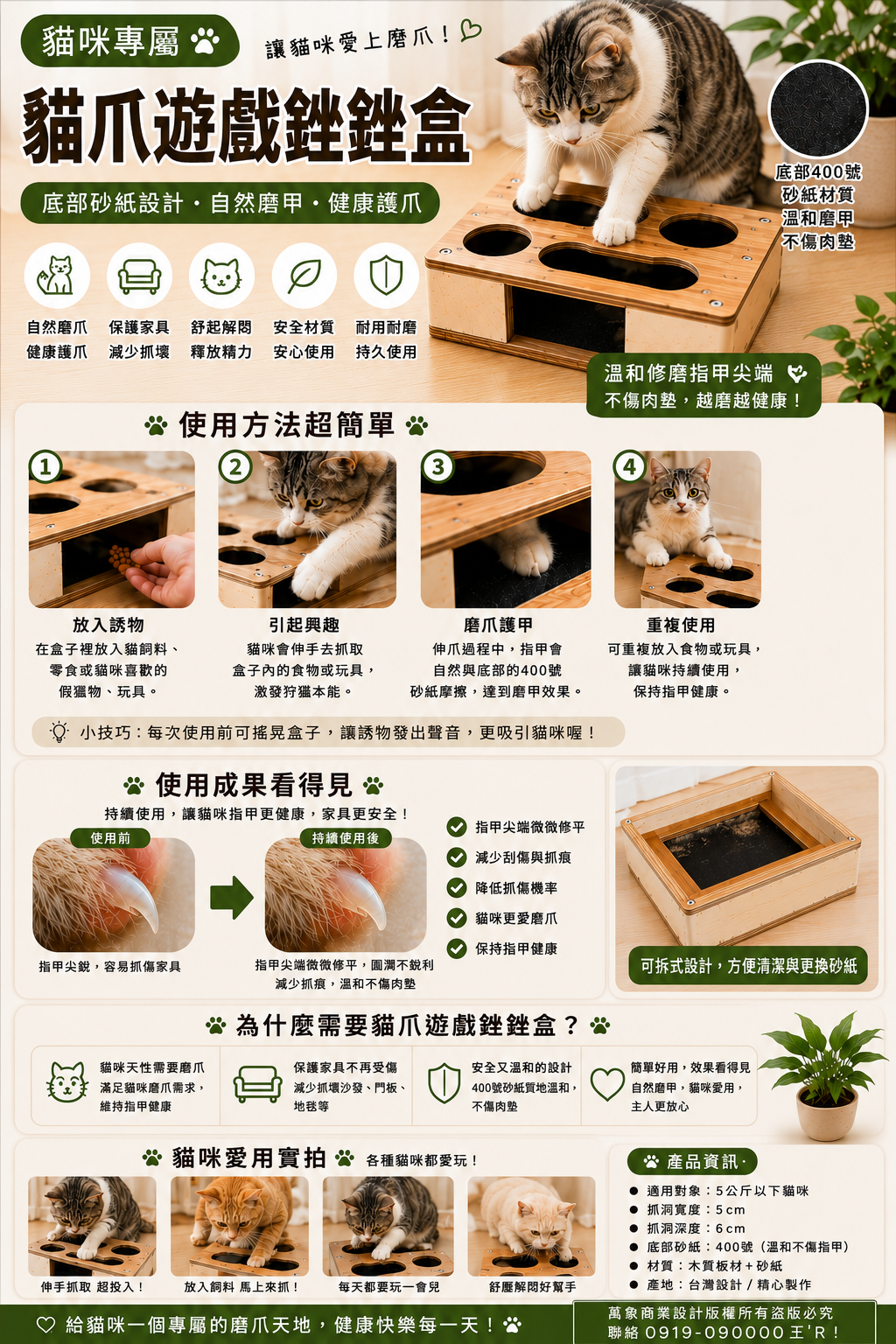 貓咪指甲磨爪盒完整產品海報:木質遊戲盒、使用步驟與產品資訊